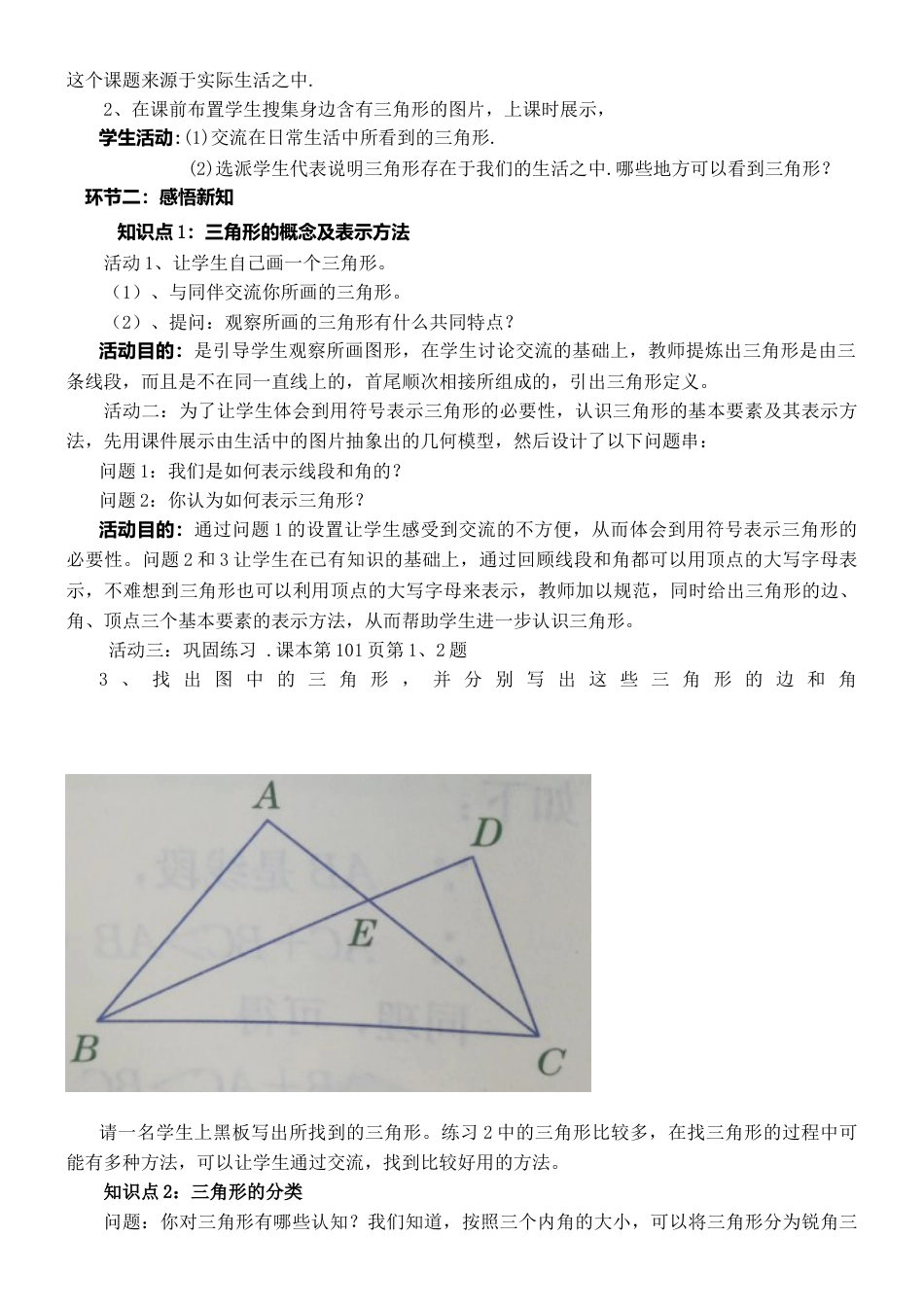 9.1三角形的边 教案-冀教版七年级数学下册.doc_第2页