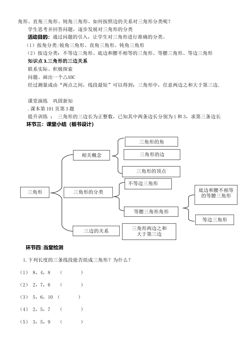 9.1三角形的边 教案-冀教版七年级数学下册.doc_第3页
