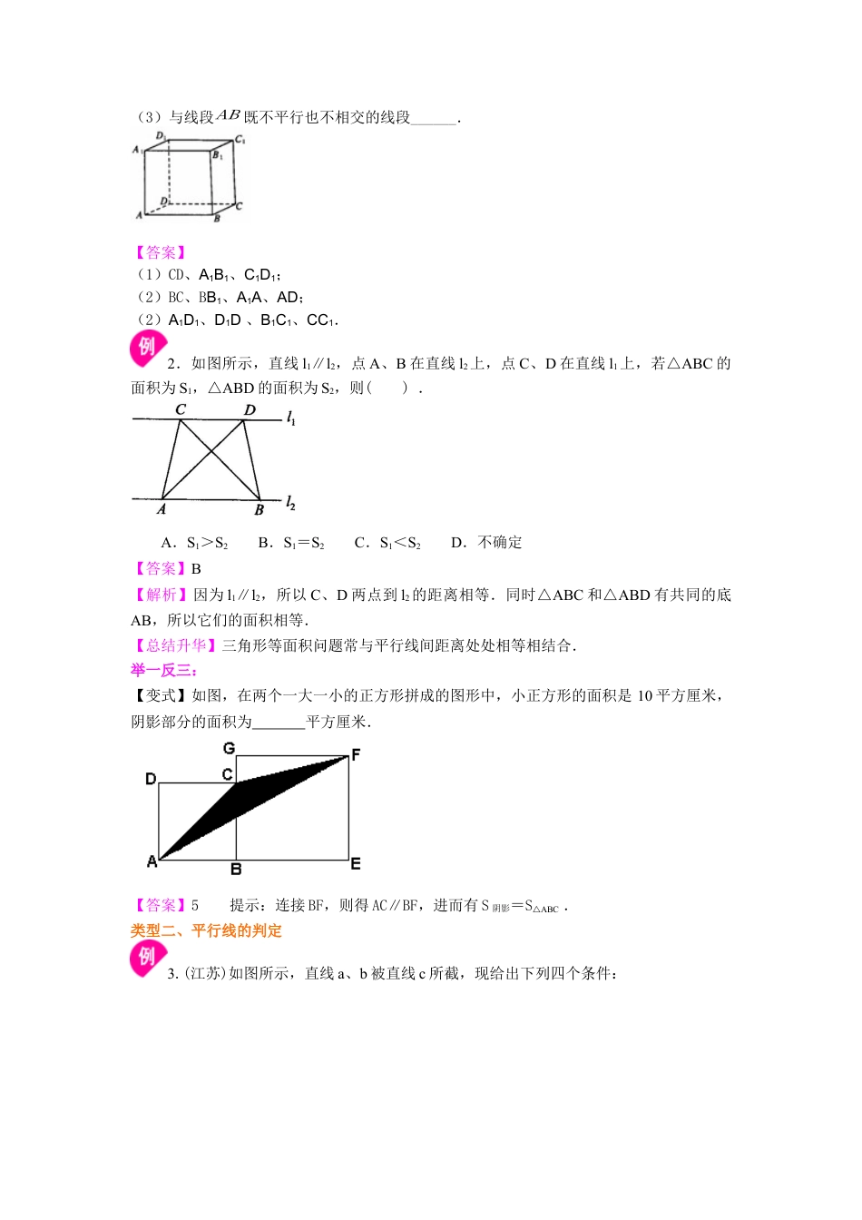 平行线及其判定（基础）知识讲解--冀教版七年级数学下册.docx_第3页