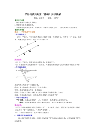 平行线及其判定（基础）知识讲解--冀教版七年级数学下册.docx