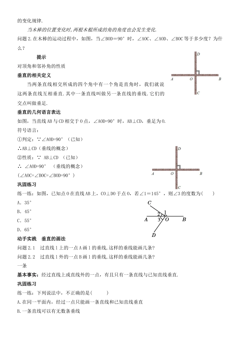 7.2.2 相交线 教案-冀教版七年级数学下册.doc_第2页