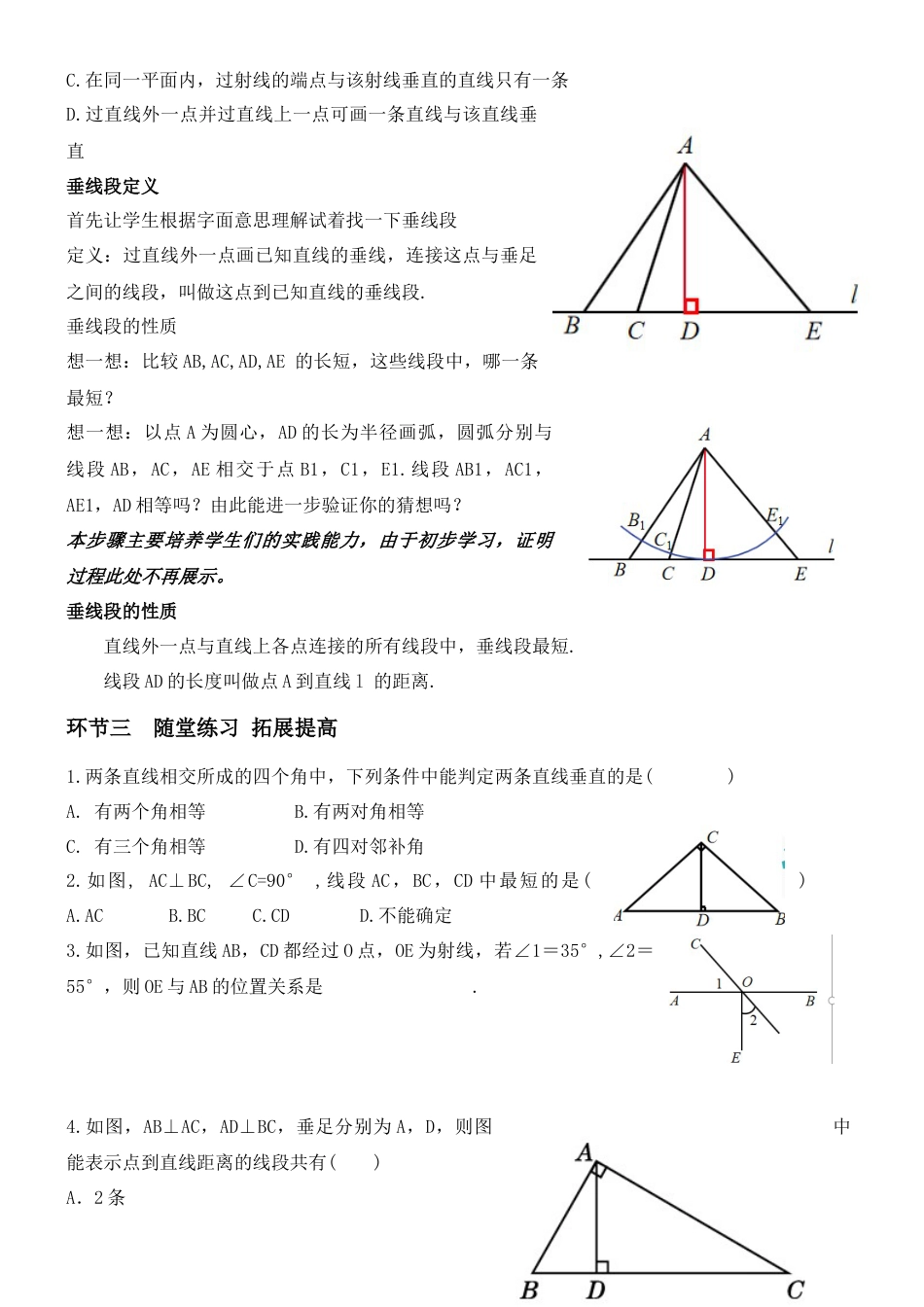 7.2.2 相交线 教案-冀教版七年级数学下册.doc_第3页