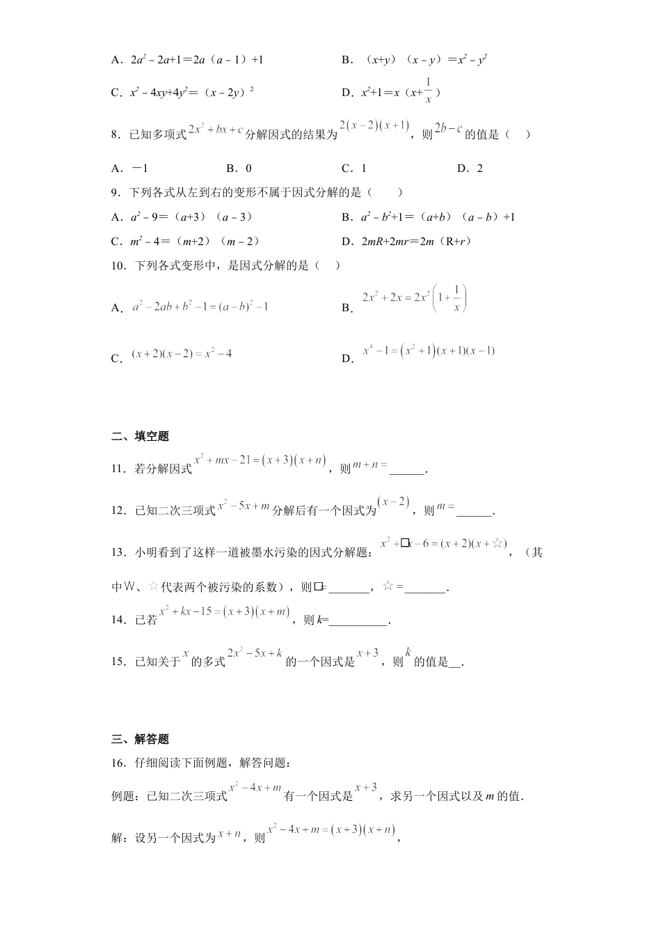 11.1因式分解 练习 冀教版数学七年级下册.docx_第2页