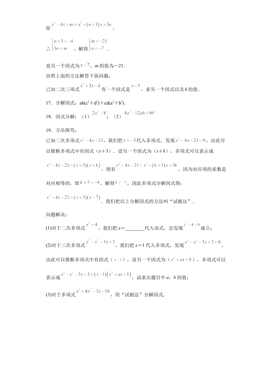 11.1因式分解 练习 冀教版数学七年级下册.docx_第3页