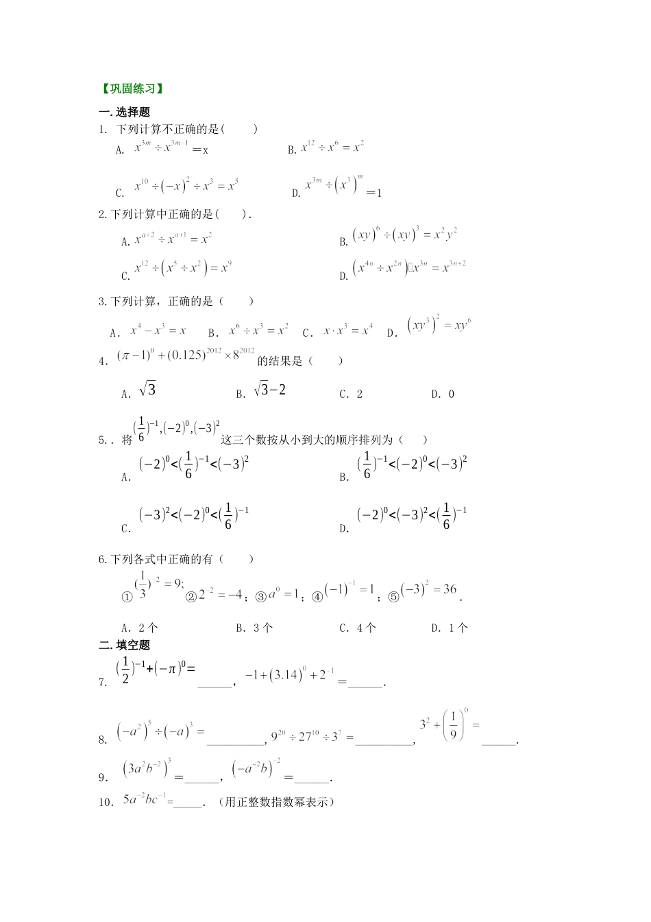 同底数幂的除法 巩固练习冀教版七年级数学下册.docx_第1页