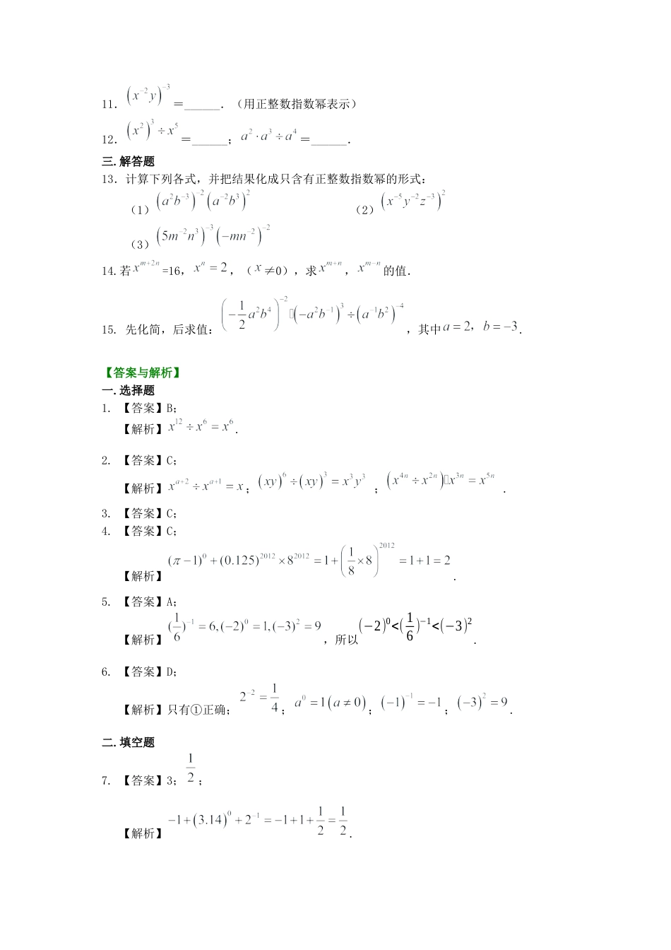 同底数幂的除法 巩固练习冀教版七年级数学下册.docx_第2页