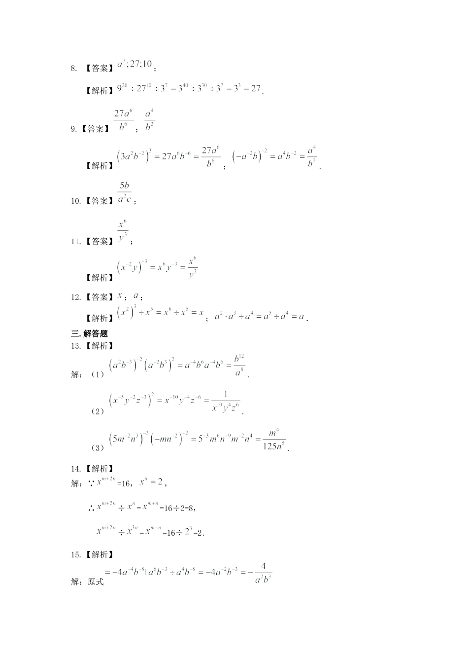 同底数幂的除法 巩固练习冀教版七年级数学下册.docx_第3页