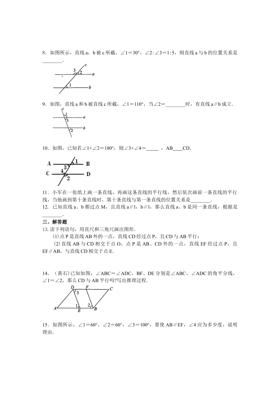 平行线及其判定（基础）巩固练习--冀教版七年级数学下册.docx_第2页