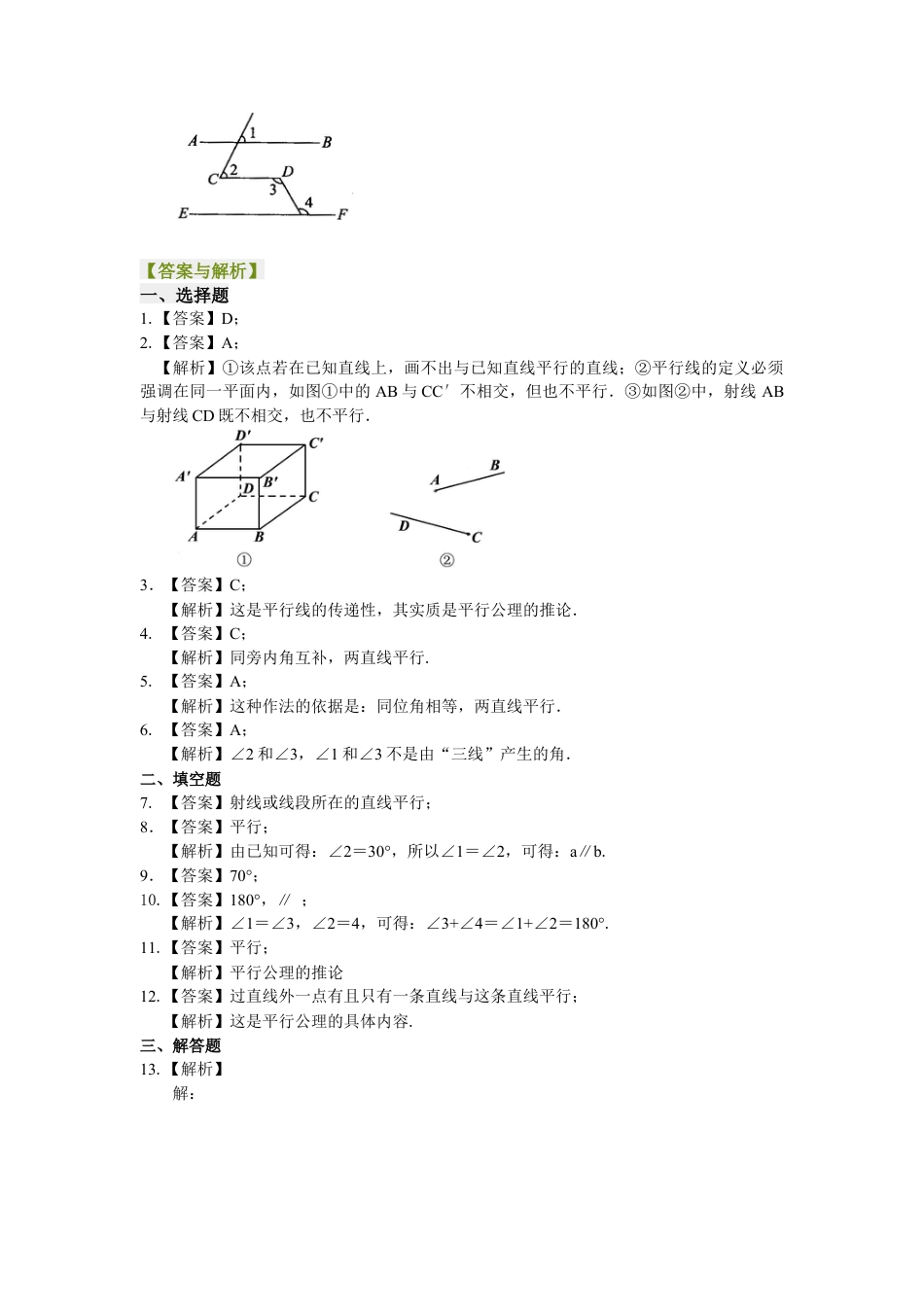 平行线及其判定（基础）巩固练习--冀教版七年级数学下册.docx_第3页