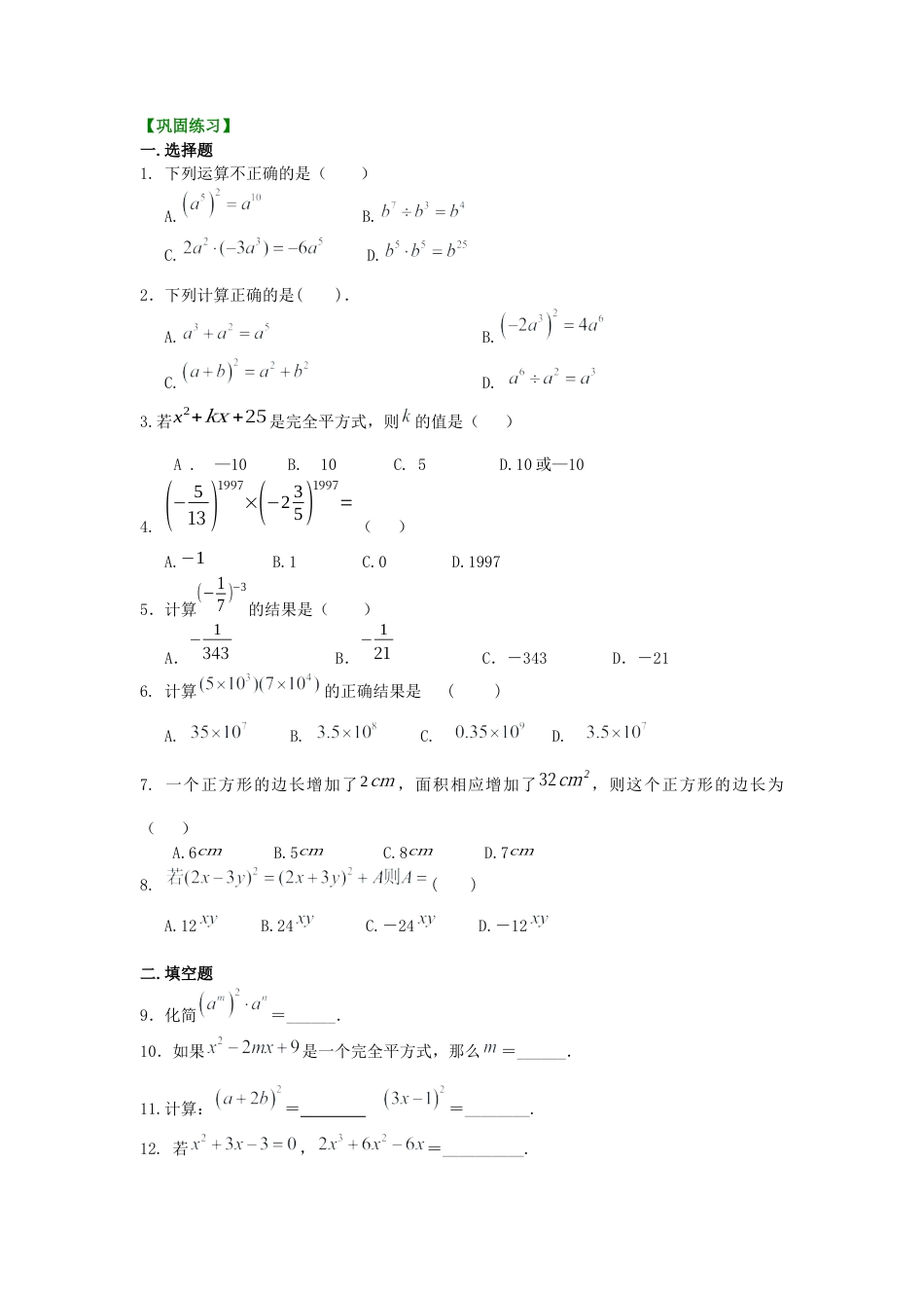 《整式的乘法》全章复习与巩固（基础）巩固练习--冀教版七年级数学下册.docx_第1页