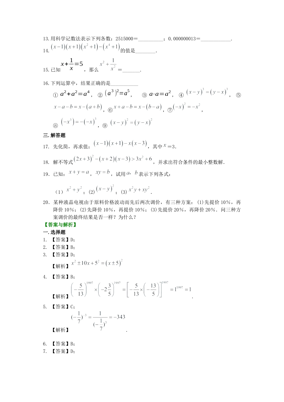 《整式的乘法》全章复习与巩固（基础）巩固练习--冀教版七年级数学下册.docx_第2页