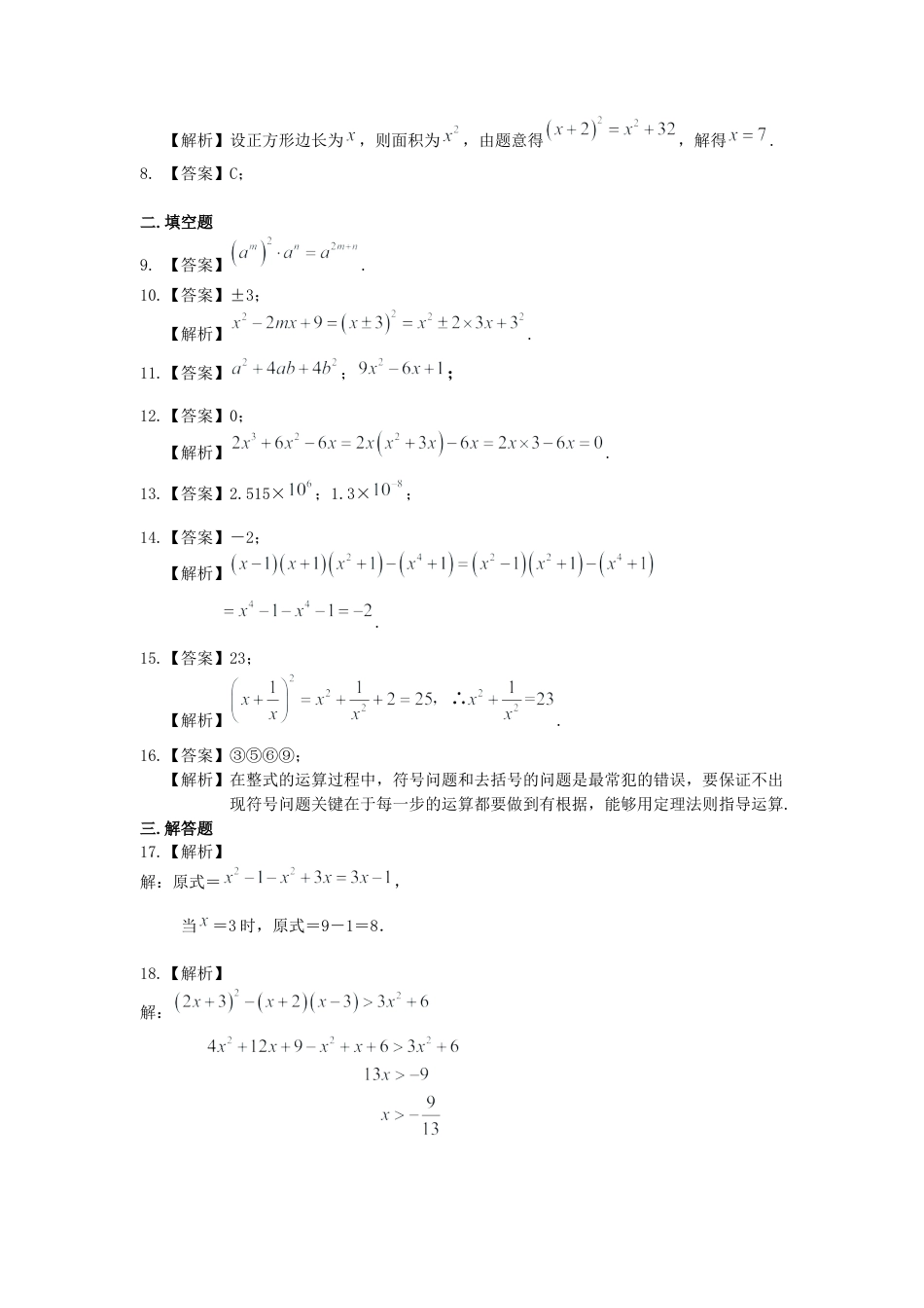 《整式的乘法》全章复习与巩固（基础）巩固练习--冀教版七年级数学下册.docx_第3页