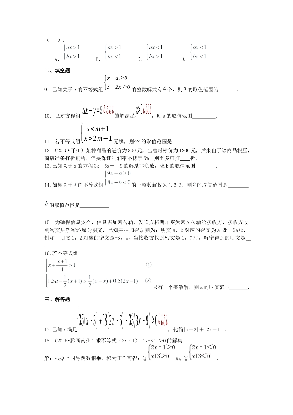 《不等式与一次不等式组》全章复习与巩固(提高)巩固练习---冀教版七年级数学下册.docx_第2页