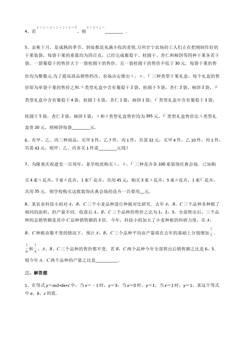 6.4简单三元一次方程组同步练习 冀教版七年级数学下册.docx_第3页