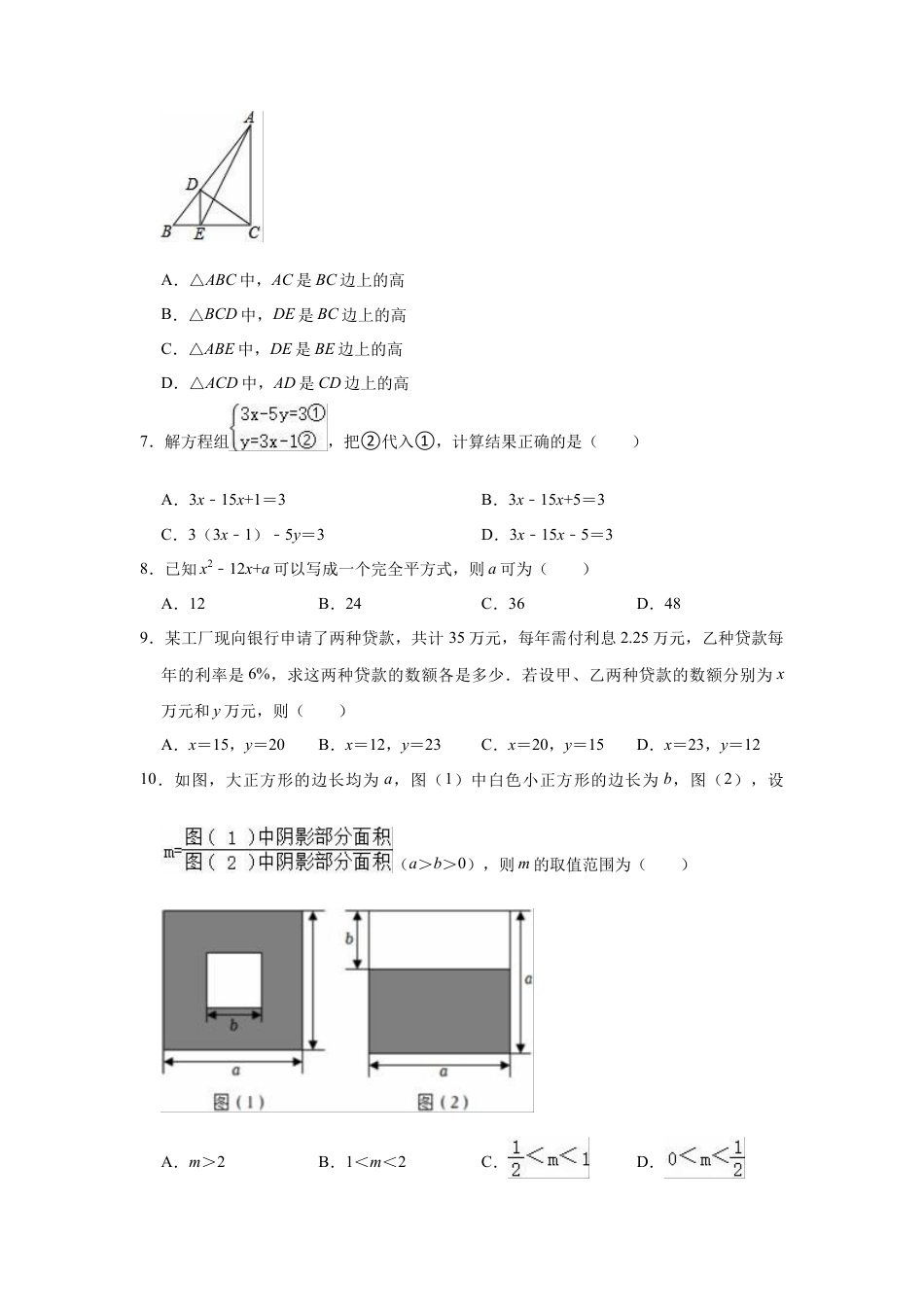 冀教版七年级下册数学期中复习试卷.docx_第2页