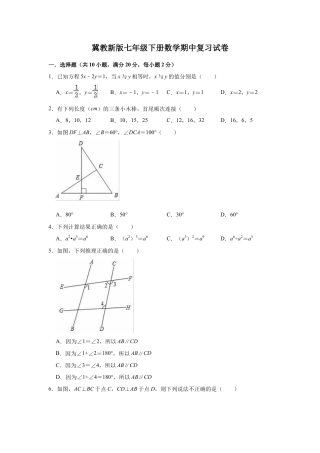 冀教版七年级下册数学期中复习试卷.docx