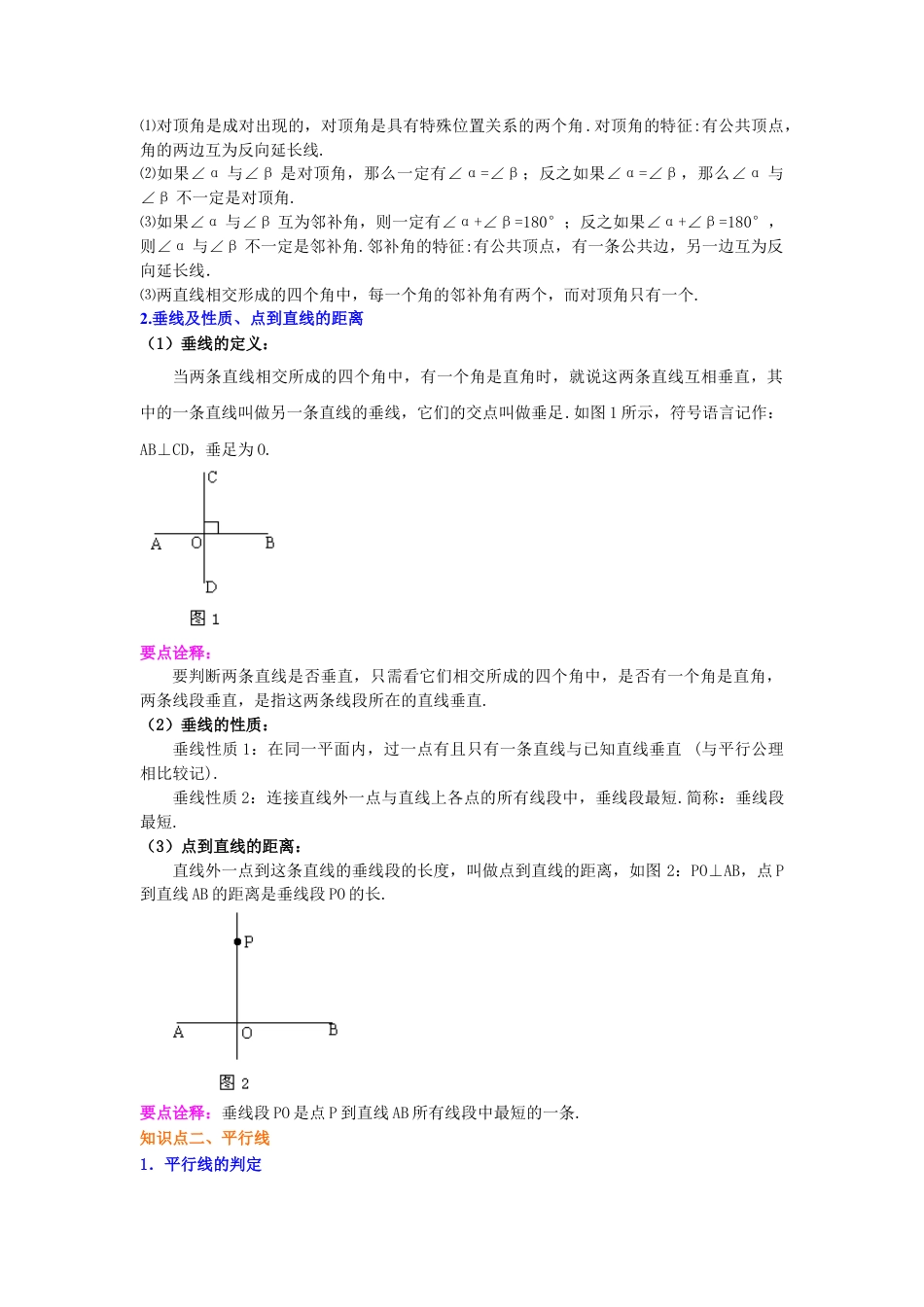 《平行线与相交线》全章复习与巩固(基础)知识讲解--冀教版七年级数学下册.docx_第2页