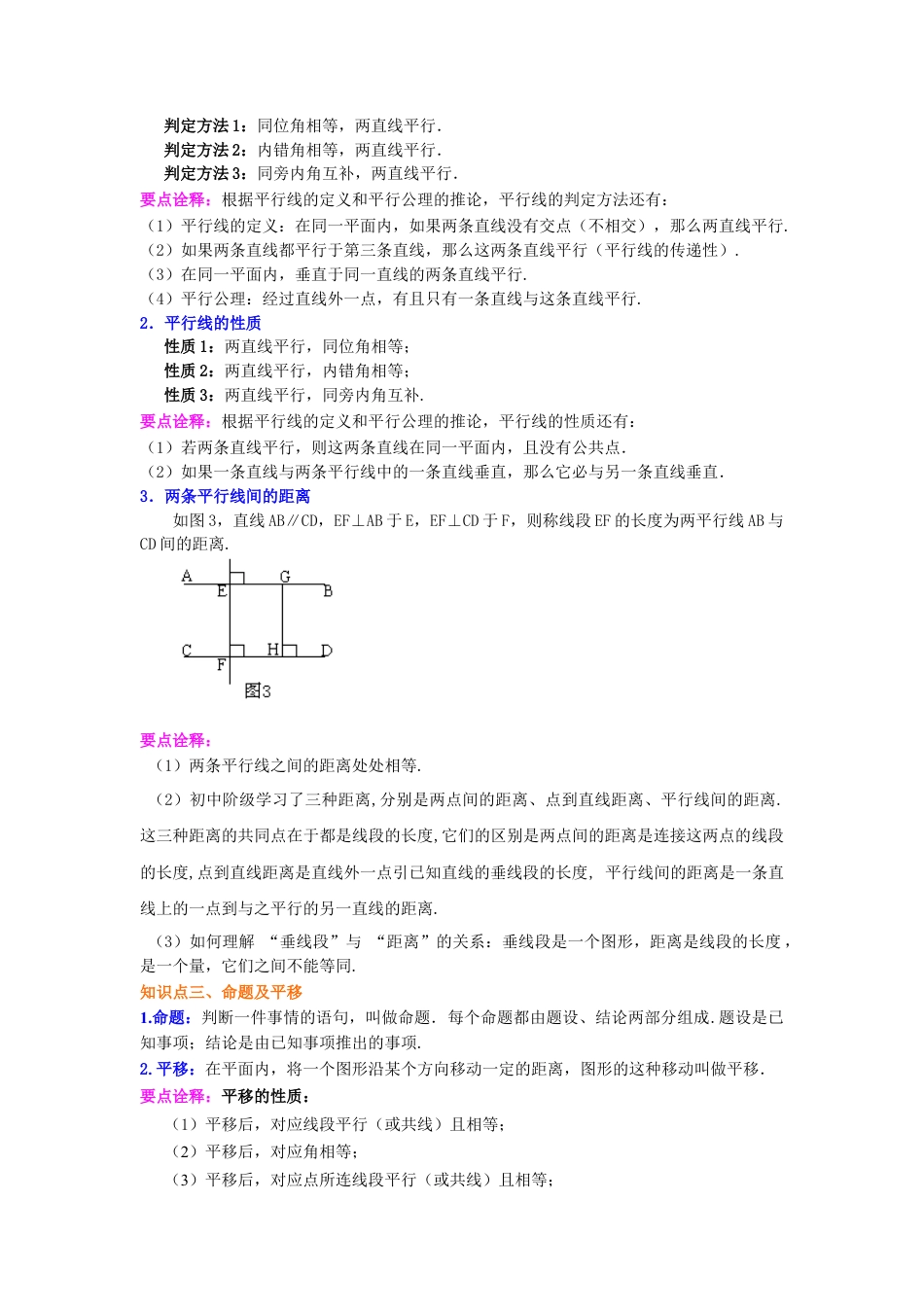 《平行线与相交线》全章复习与巩固(基础)知识讲解--冀教版七年级数学下册.docx_第3页