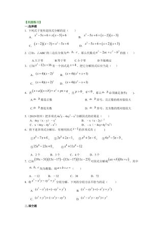 《因式分解》全章复习与巩固（提高）巩固练习---冀教版七年级数学下册.docx