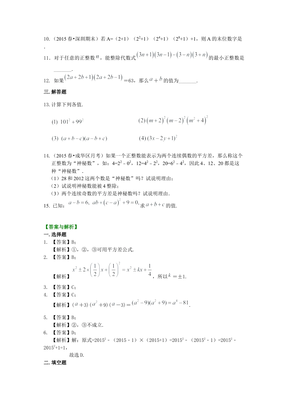 乘法公式（提高）巩固练习---冀教版七年级数学下册.docx_第2页