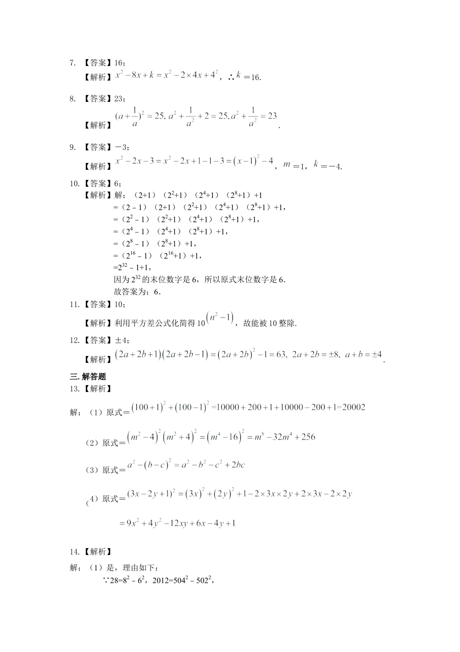 乘法公式（提高）巩固练习---冀教版七年级数学下册.docx_第3页