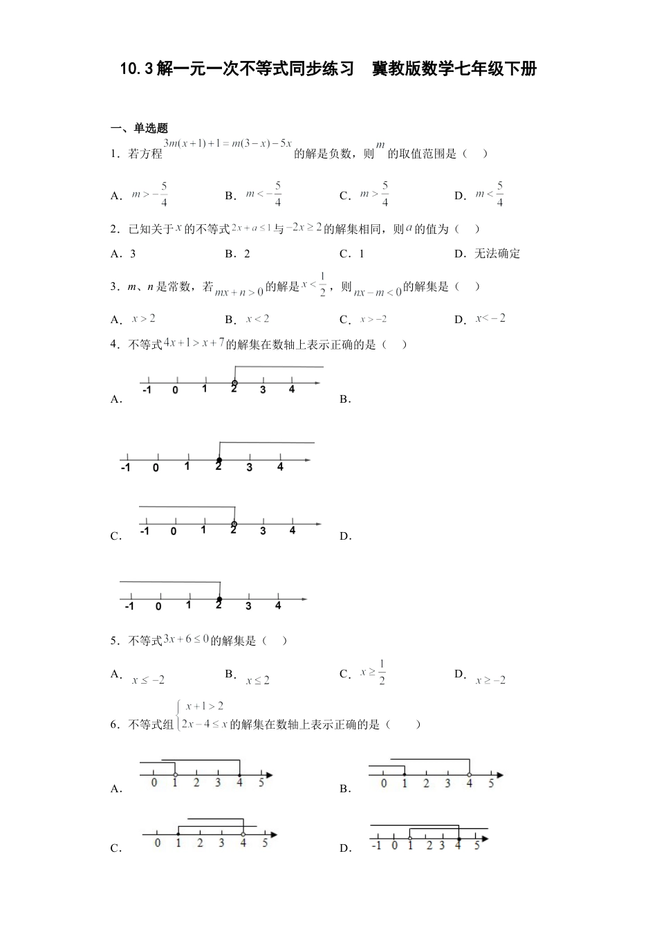 10.3解一元一次不等式同步练习 冀教版数学七年级下册.docx_第1页