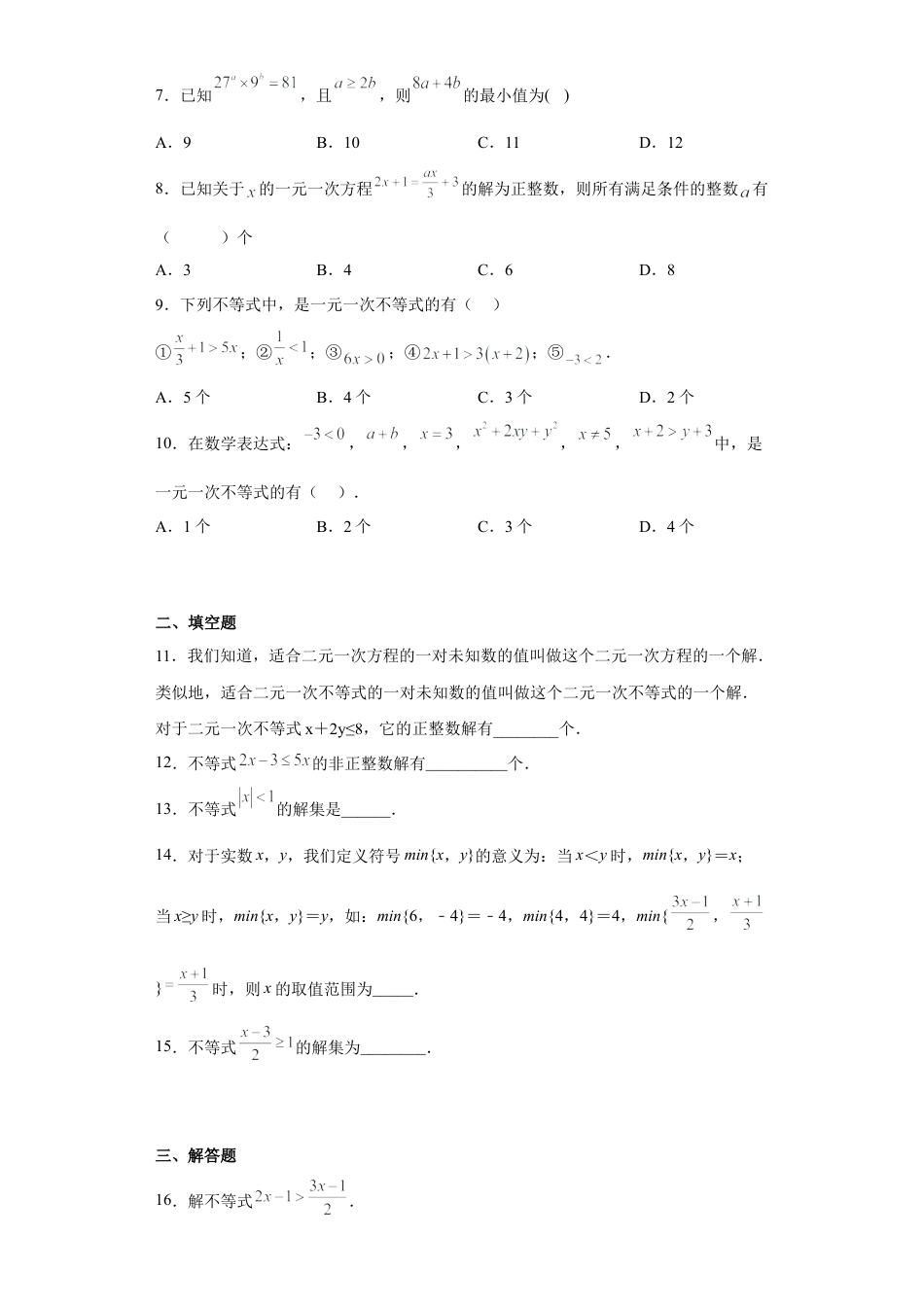 10.3解一元一次不等式同步练习 冀教版数学七年级下册.docx_第2页
