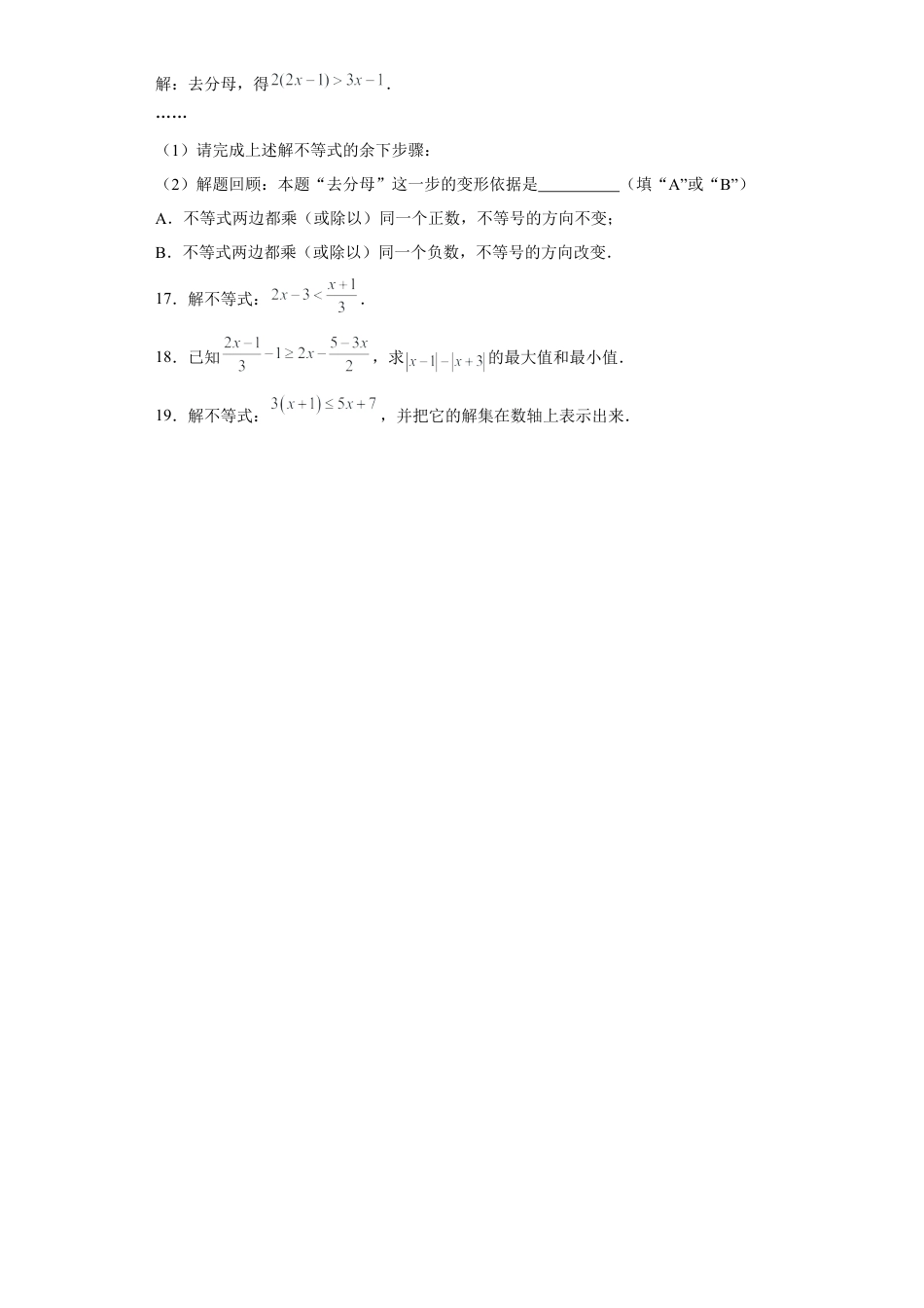 10.3解一元一次不等式同步练习 冀教版数学七年级下册.docx_第3页