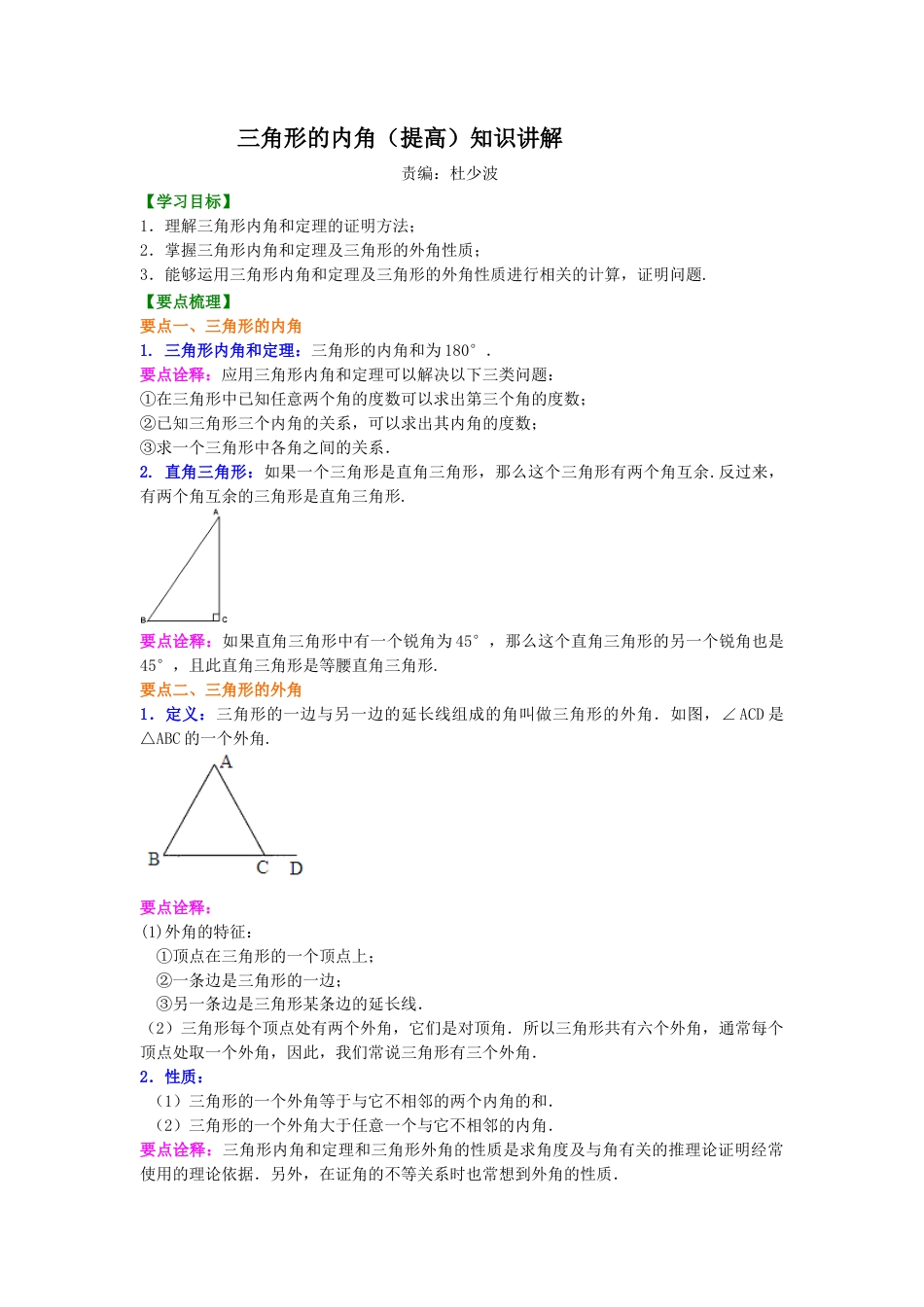 三角形的内角(提高) 知识讲解---冀教版七年级数学下册.docx_第1页