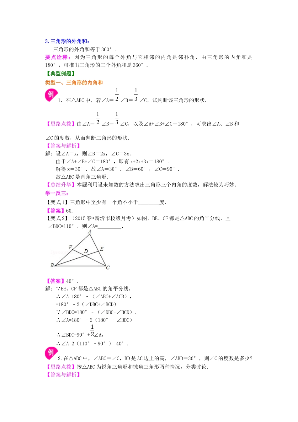 三角形的内角(提高) 知识讲解---冀教版七年级数学下册.docx_第2页