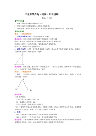 三角形的内角(提高) 知识讲解---冀教版七年级数学下册.docx
