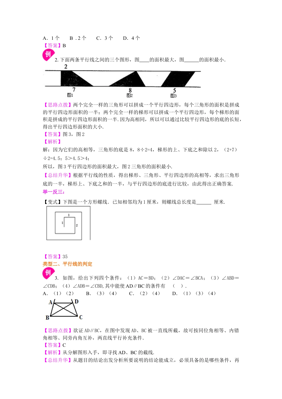 平行线及其判定（提高）知识讲解---冀教版七年级数学下册.docx_第3页