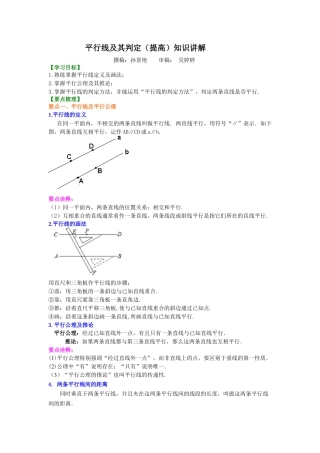 平行线及其判定（提高）知识讲解---冀教版七年级数学下册.docx