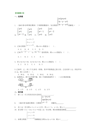 三元一次方程组(基础)巩固练习--冀教版七年级数学下册.docx