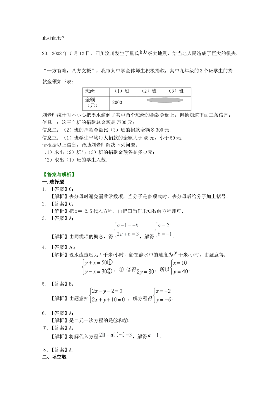 《二元一次方程组》全章复习与巩固(基础)巩固练习--冀教版七年级数学下册.docx_第3页