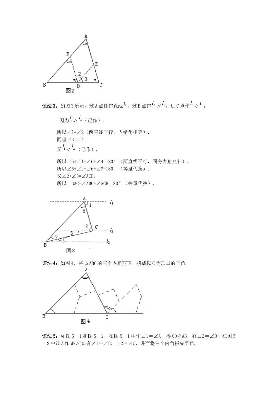与三角形有关的角(基础) 知识讲解--冀教版七年级数学下册.docx_第3页
