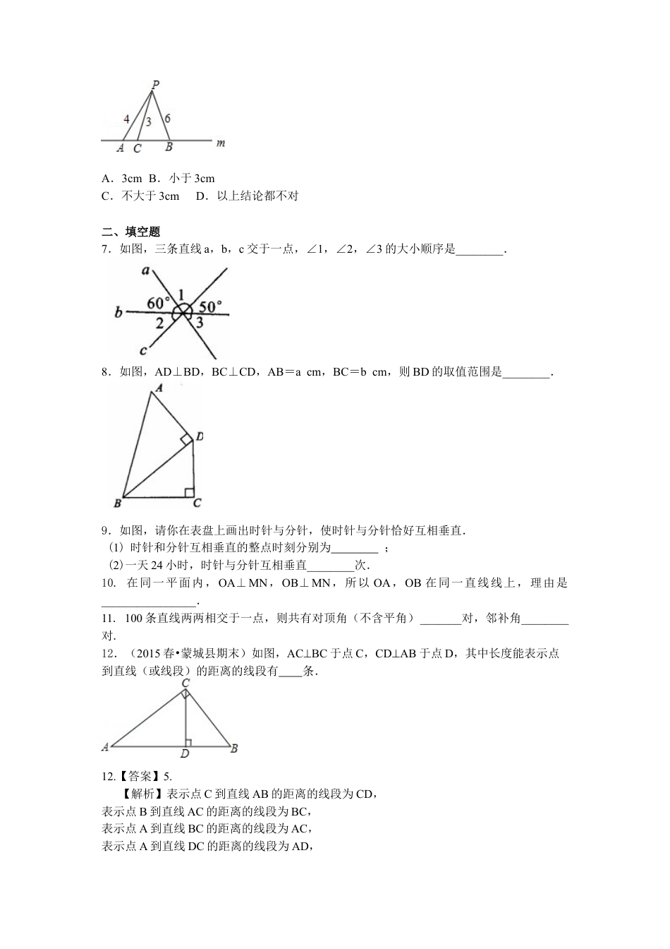 相交线，垂线（提高）巩固练习---冀教版七年级数学下册.docx_第2页