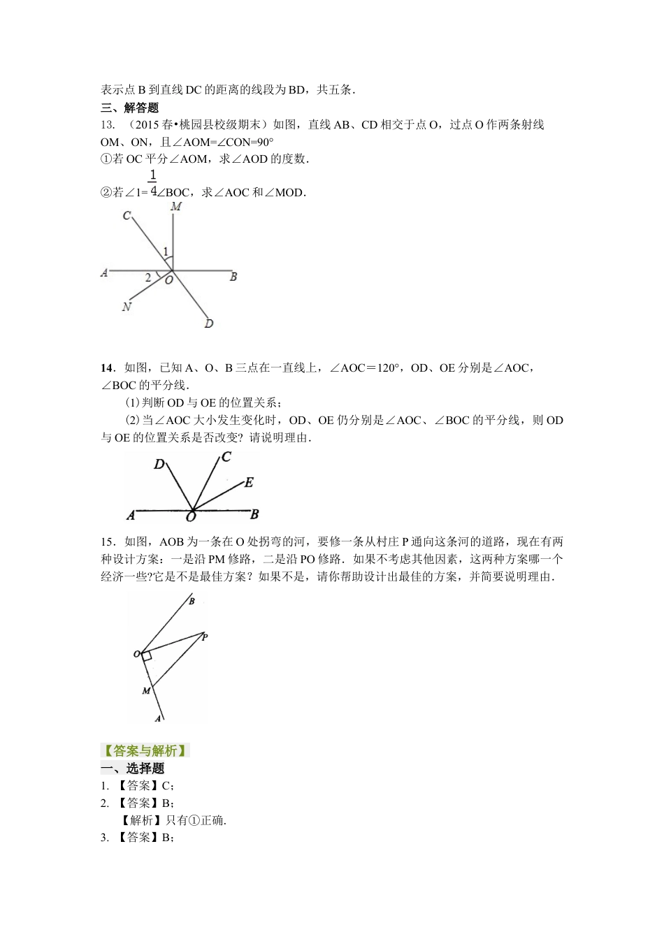 相交线，垂线（提高）巩固练习---冀教版七年级数学下册.docx_第3页