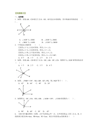相交线，垂线（提高）巩固练习---冀教版七年级数学下册.docx