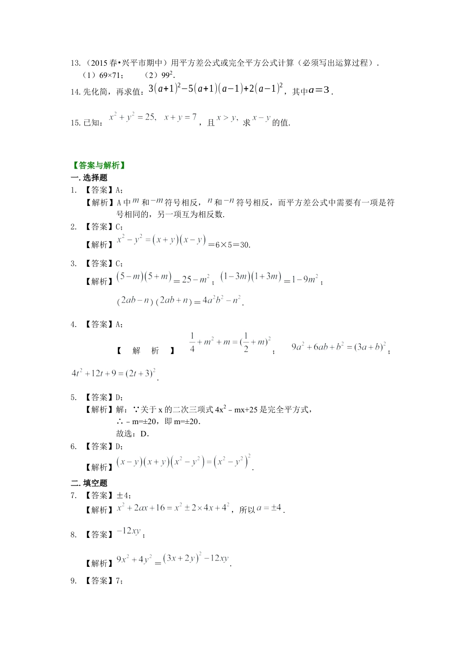 乘法公式（基础）巩固练习--冀教版七年级数学下册.docx_第2页