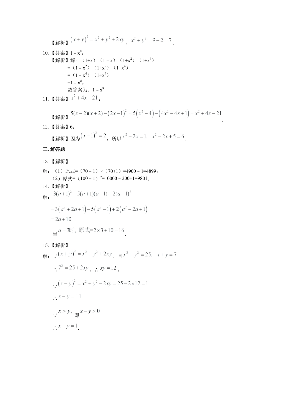 乘法公式（基础）巩固练习--冀教版七年级数学下册.docx_第3页