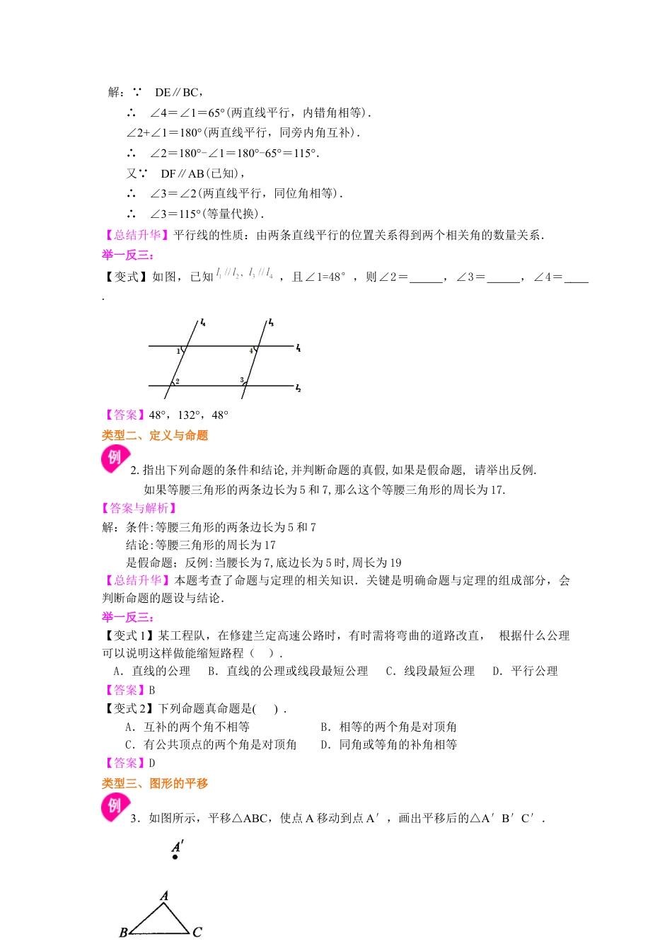 平行线的性质、命题及图形的平移(基础)知识讲解--冀教版七年级数学下册.docx_第3页