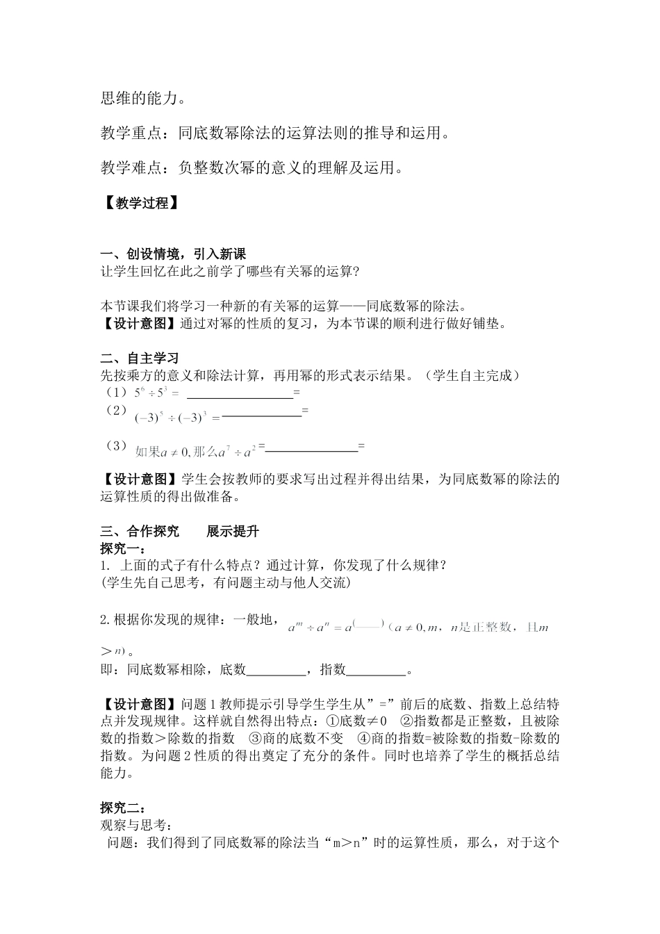 8.3同底数幂的除法 教案-冀教版七年级数学下册.doc_第2页