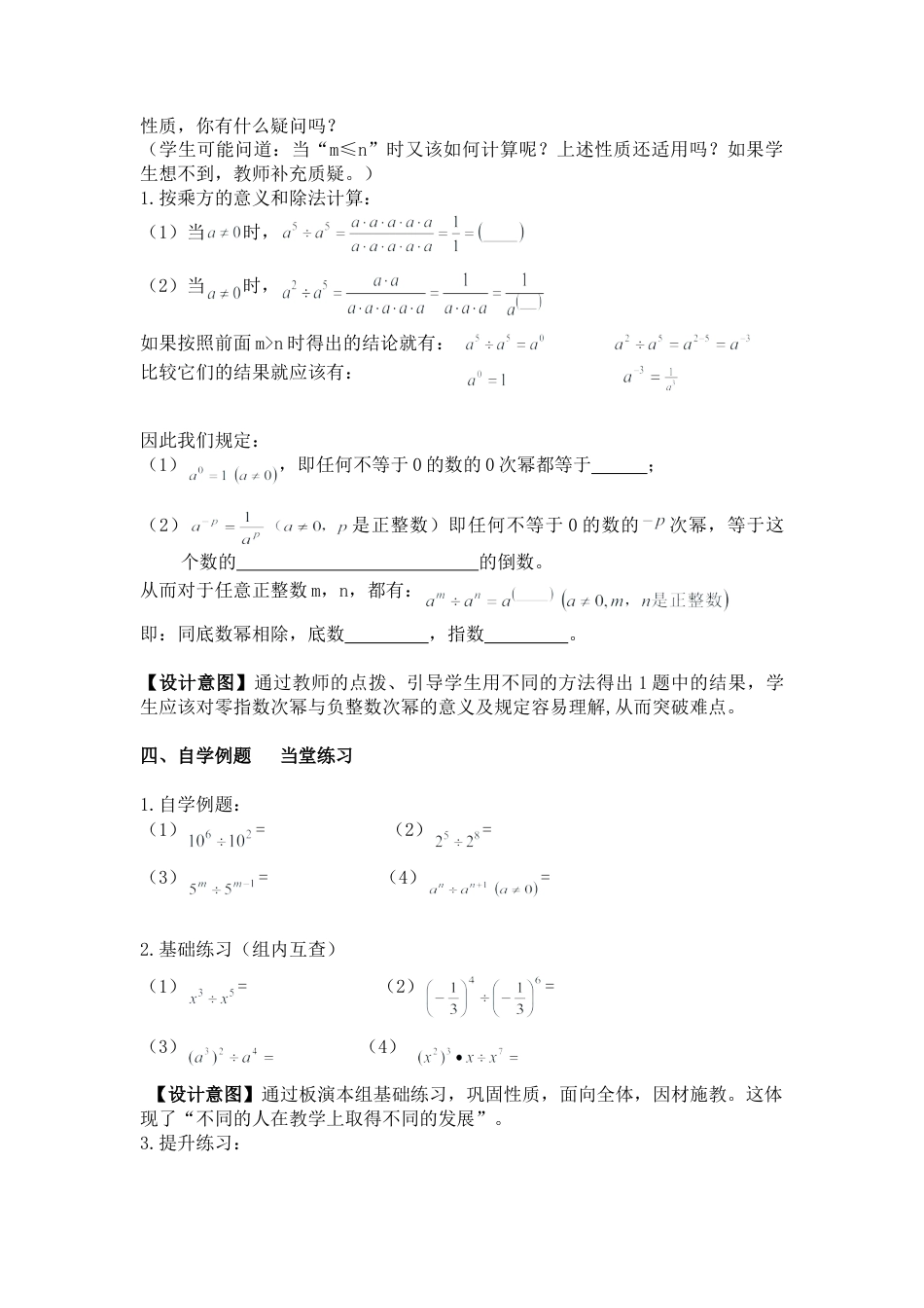 8.3同底数幂的除法 教案-冀教版七年级数学下册.doc_第3页