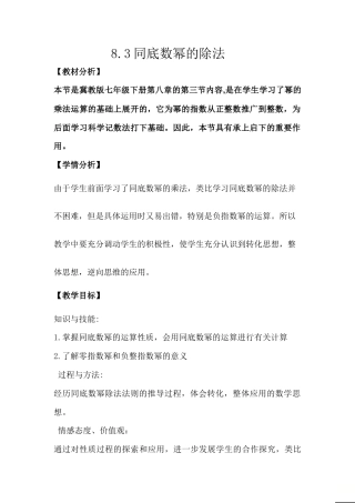 8.3同底数幂的除法 教案-冀教版七年级数学下册.doc