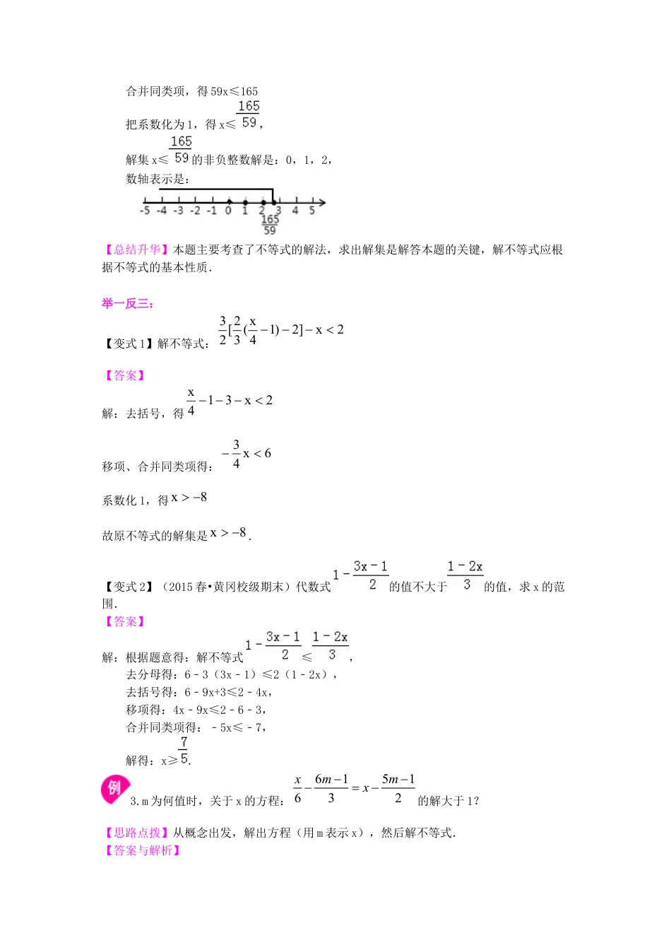 一元一次不等式的解法(提高)  知识讲解---冀教版七年级数学下册.docx_第3页