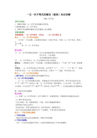 一元一次不等式的解法(提高)  知识讲解---冀教版七年级数学下册.docx