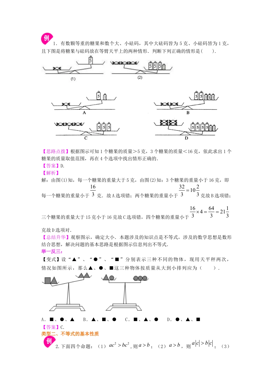 不等式及其性质(提高)知识讲解---冀教版七年级数学下册.docx_第2页