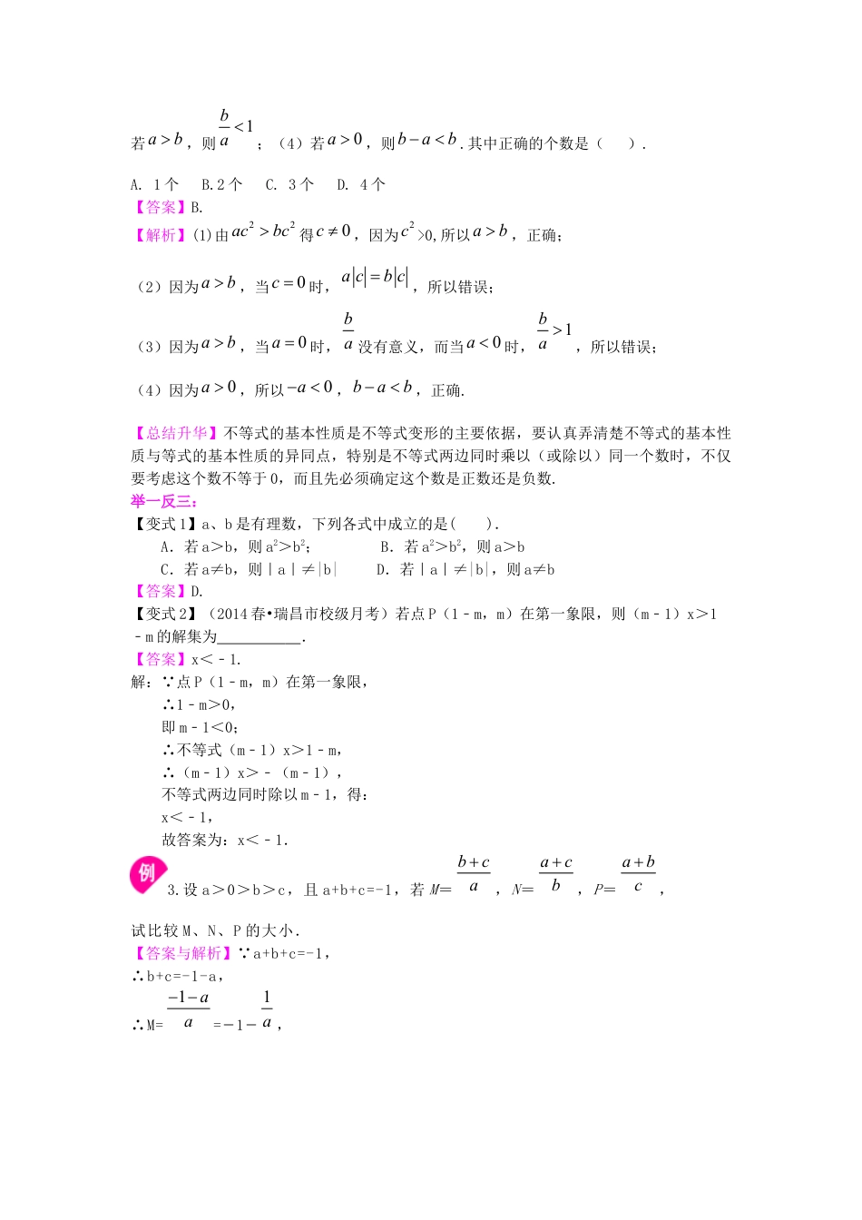 不等式及其性质(提高)知识讲解---冀教版七年级数学下册.docx_第3页