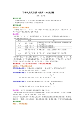不等式及其性质(提高)知识讲解---冀教版七年级数学下册.docx